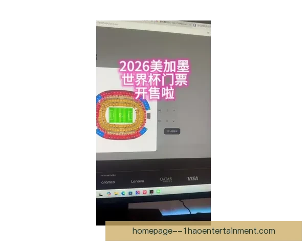 2026世界杯洛杉矶赛区门票开启预售球迷抢购进行时