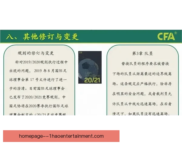 欧足联确认2026欧冠决赛裁判组将引入自动化越位技术辅助决策