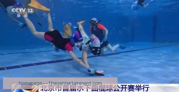 水下曲棍球重视减压病预防，安全训练流程升级